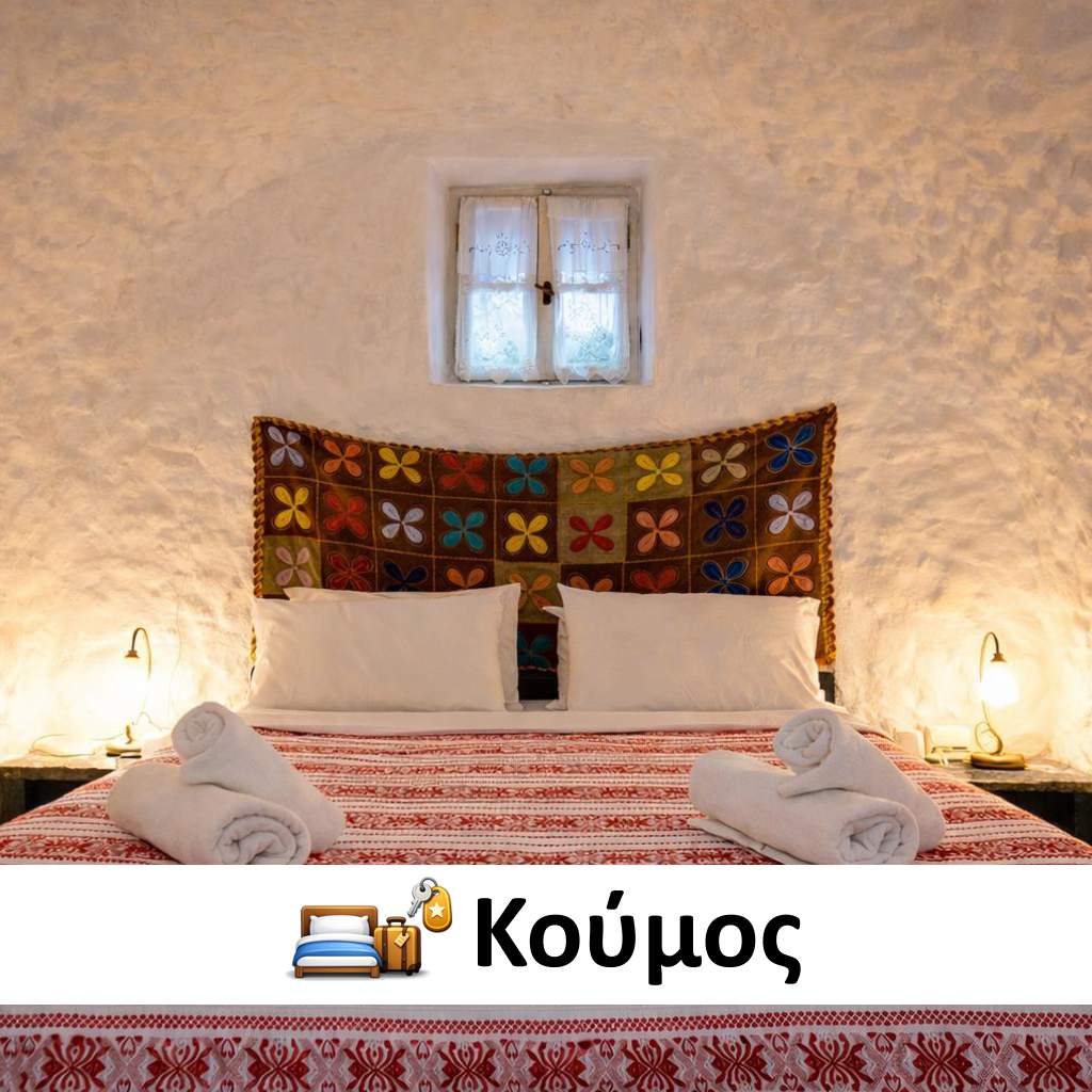koumos_button_